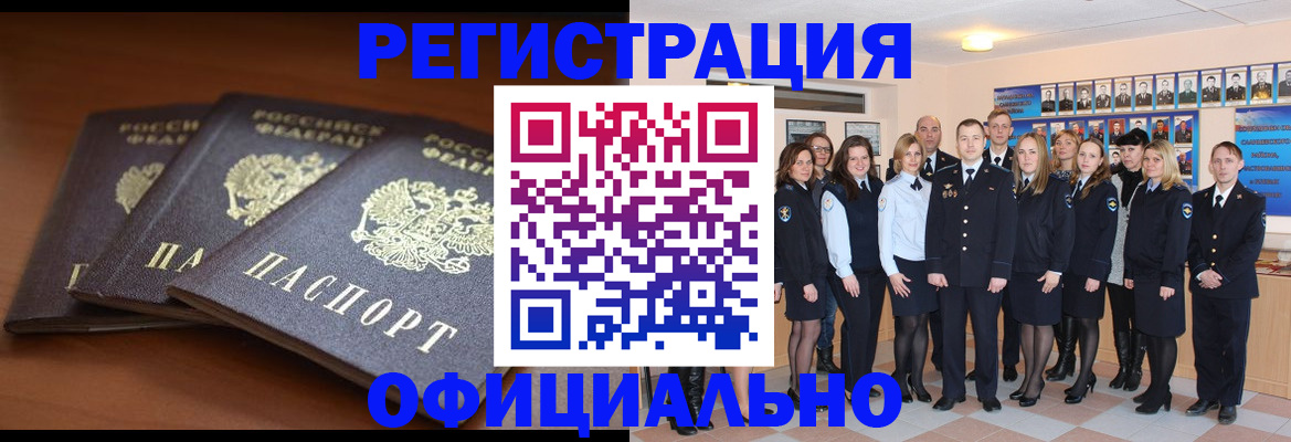 временная регистрация гарантия в Урюпинске