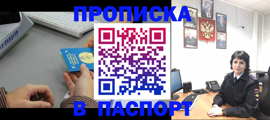 прописка в Урюпинске
